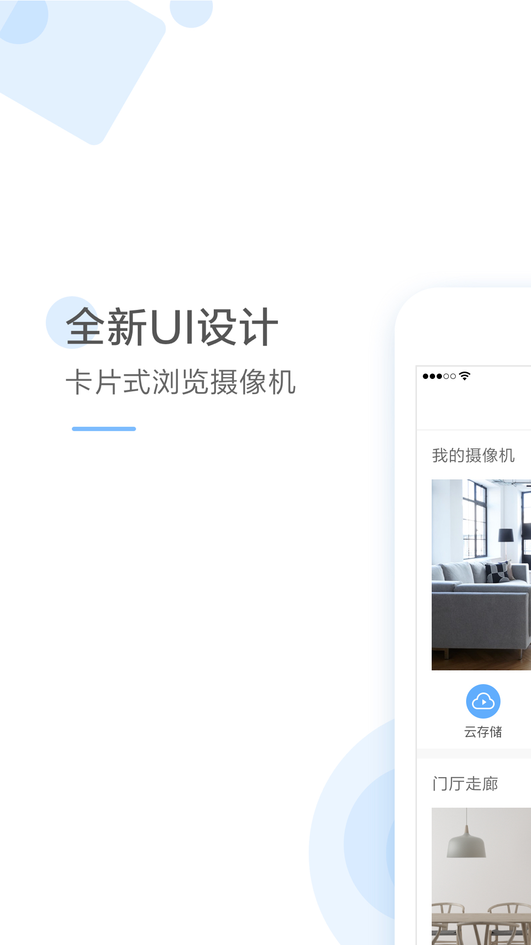 云蚁物联app下载安装监控截图1