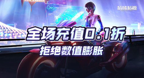 机械起源无限能源版下载