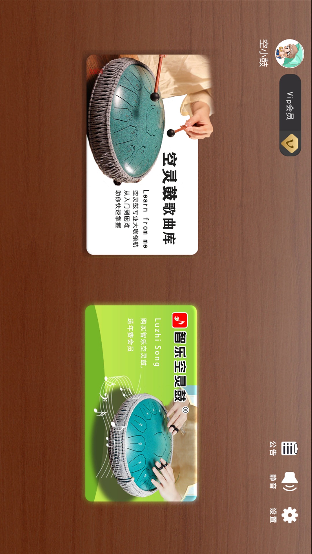 智乐空灵鼓app免费版下载截图3