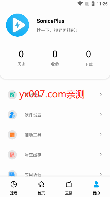 SonicePlus官方下载软件截图2