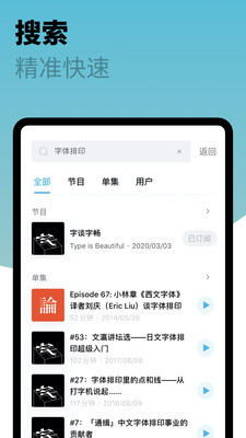 小宇宙播客平台下载截图3