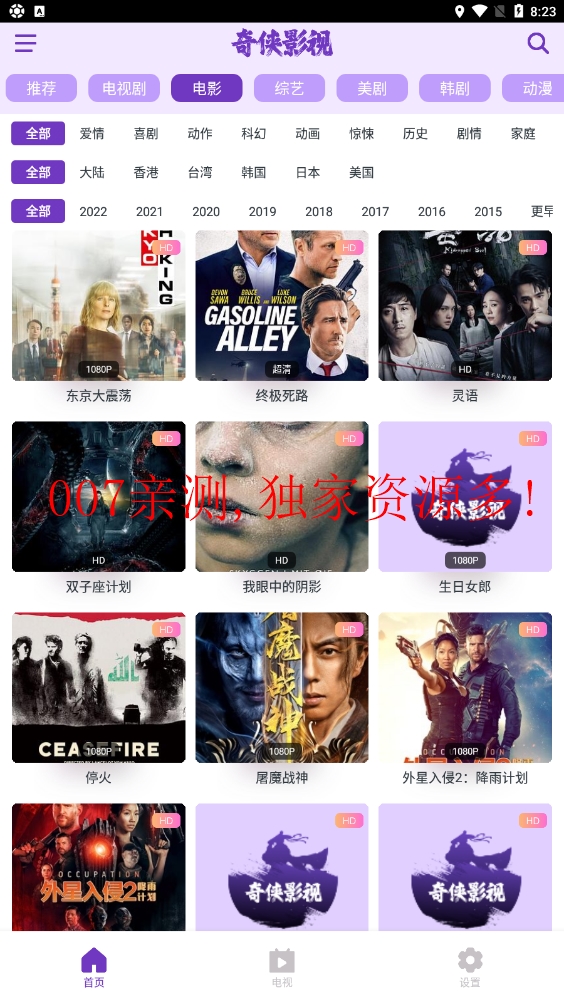 奇侠影视app官方版下载安装截图2