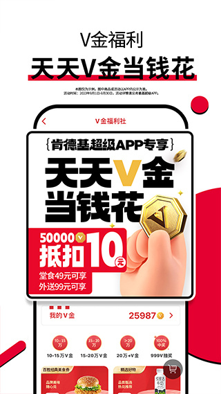 肯德基外送app下载安装截图3