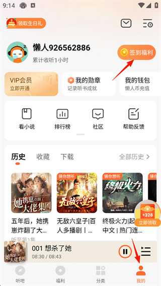 懒人畅听免费版