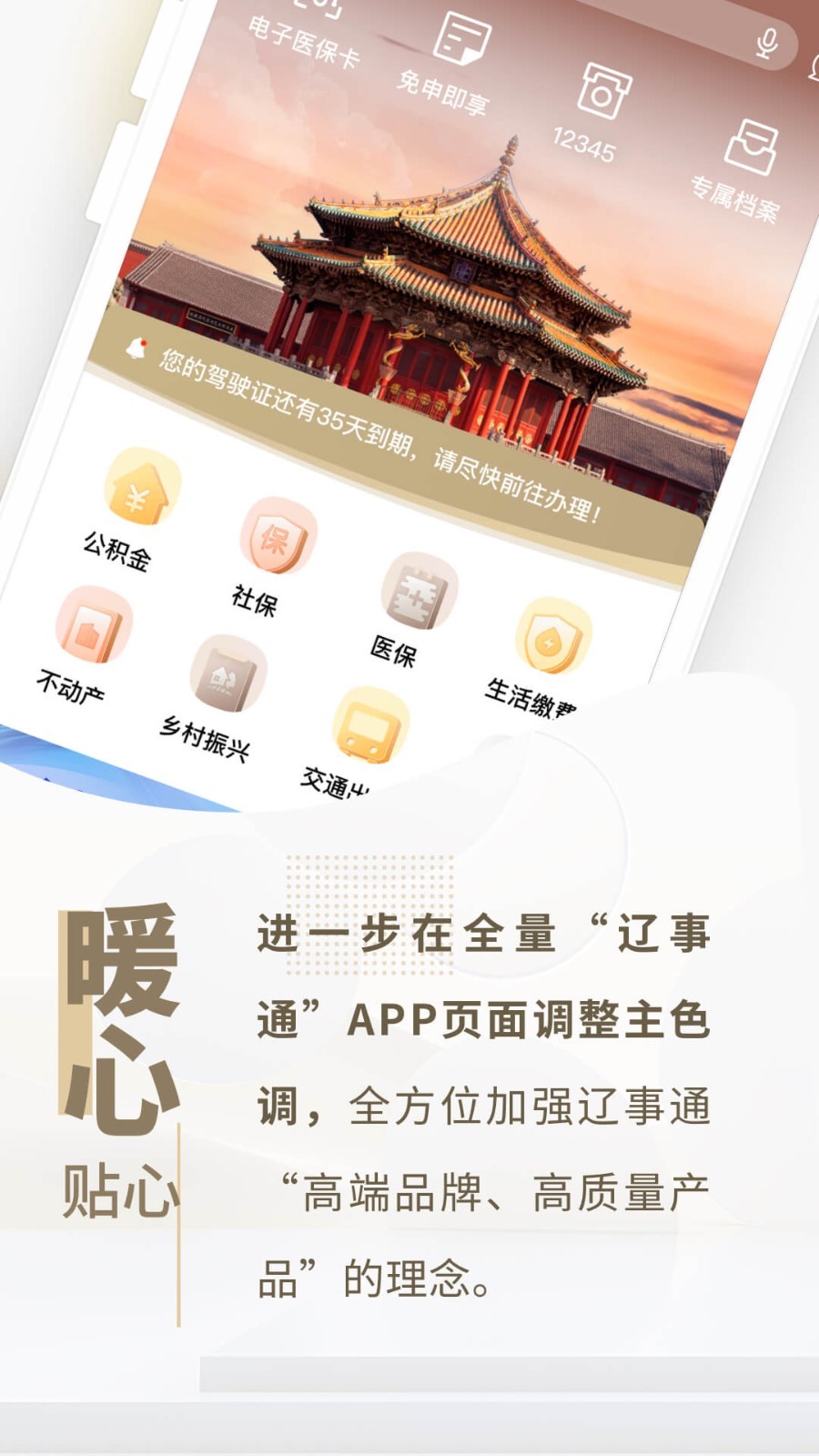 辽事通e大连app官方下载最新版截图3