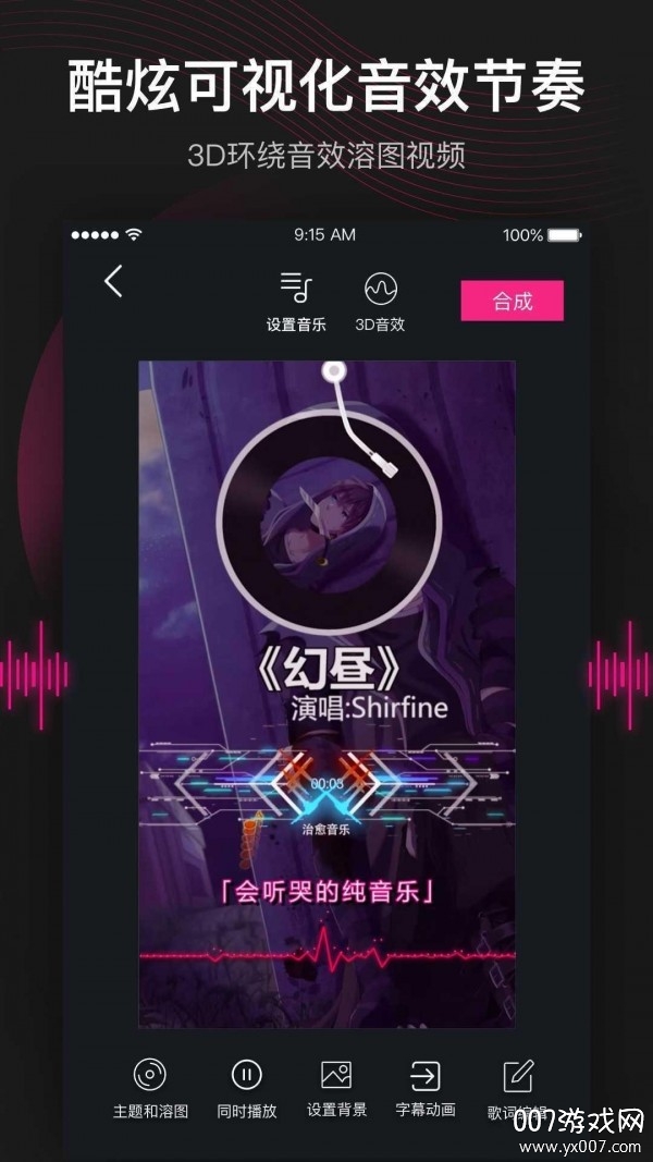 抖音5D环绕音乐软件2020尊享版截图2