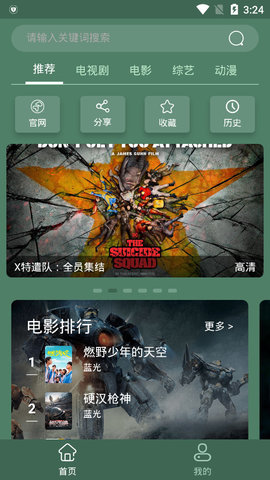 天岳影视app截图3