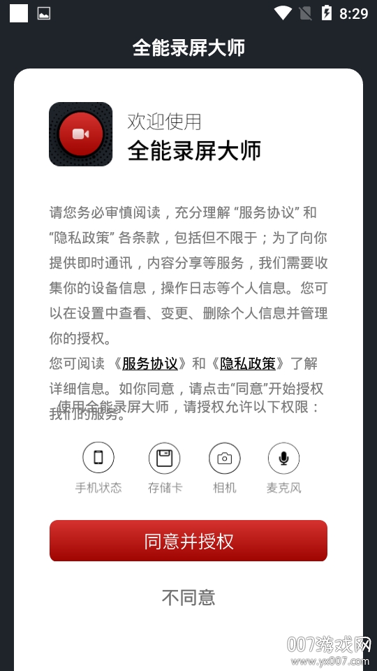 全能录屏大师专业版 全能录屏大师专业版
