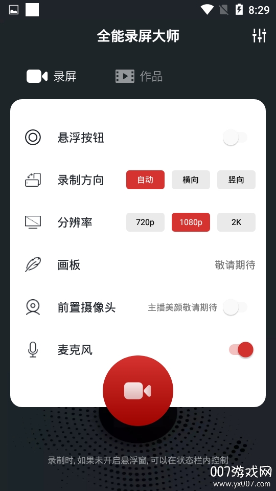 全能录屏大师专业版 全能录屏大师专业版
