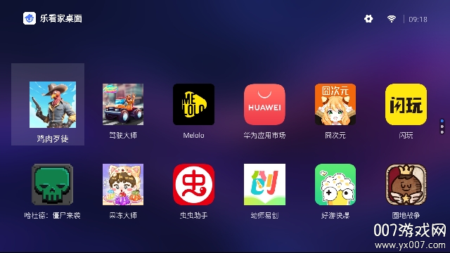 乐看家桌面电视版下载截图2
