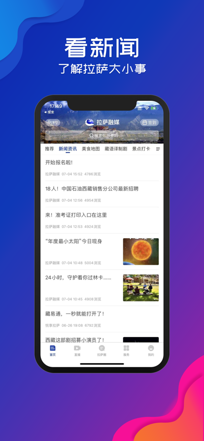 拉萨广播电视台藏语综合频道下载(拉萨融媒)截图1