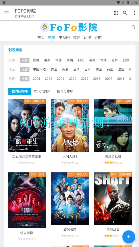 FOFO影院免费版下载截图3