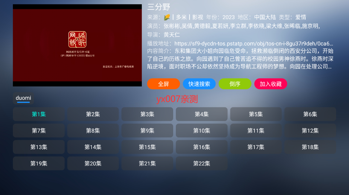 小林子tv版影视盒子app下载截图1