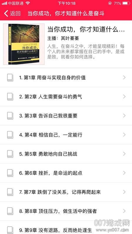 中文听书网APP