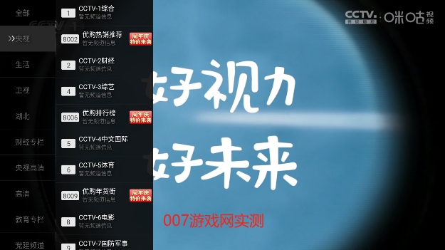 新超高清电视直播app最新版本截图3