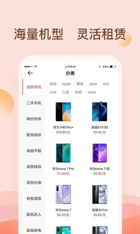 爱租机app免租金版截图1