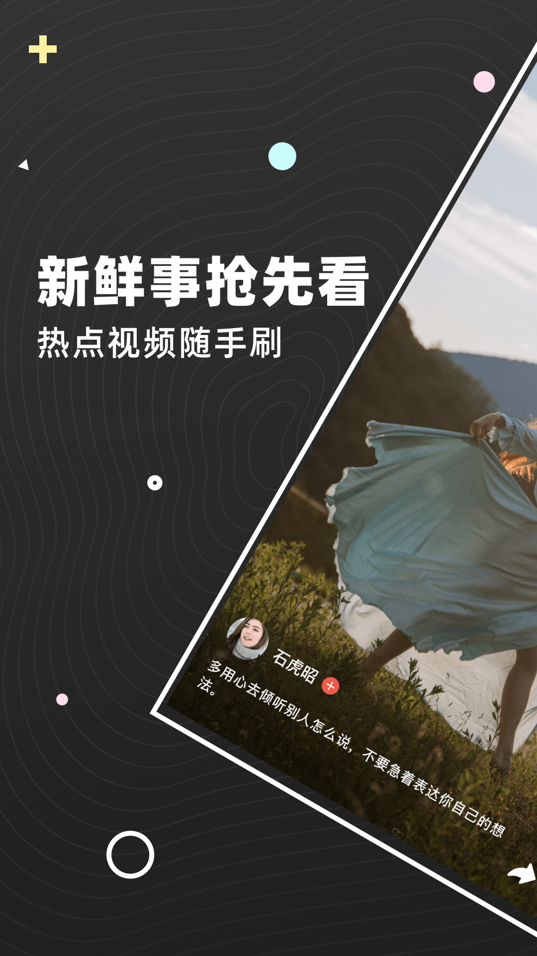 嗨看短视频截图2