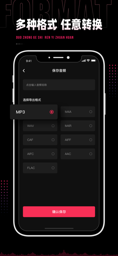 audiolab变声器免费版截图1