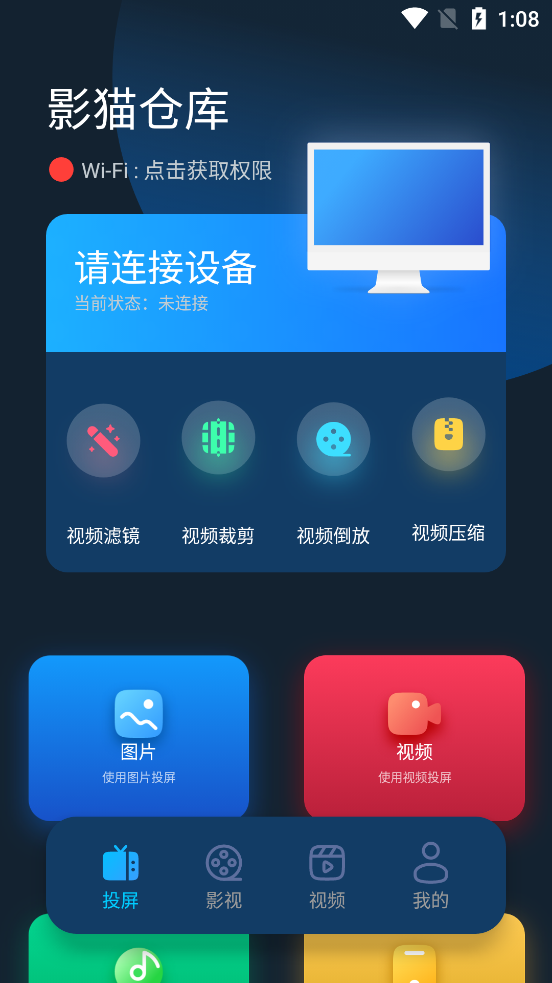影猫仓库追剧app最新官方版下载安装截图2