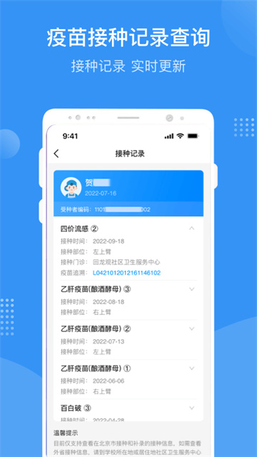 首都疫苗服务app最新版下载截图1