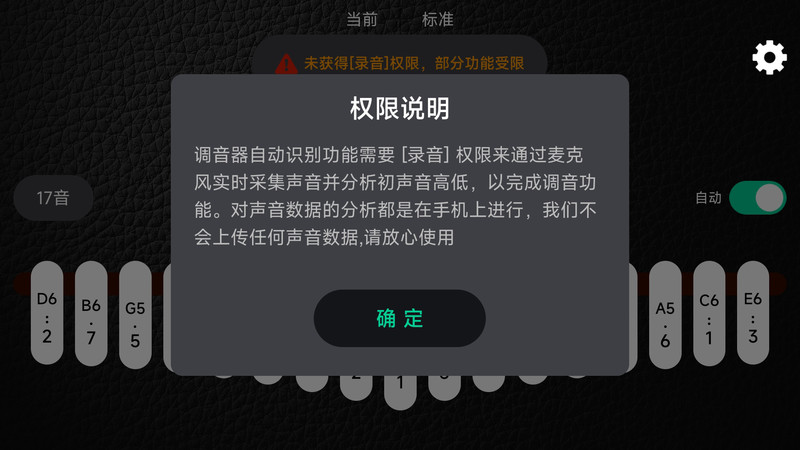 鹿鸣拇指琴调音器app官方版下载截图1