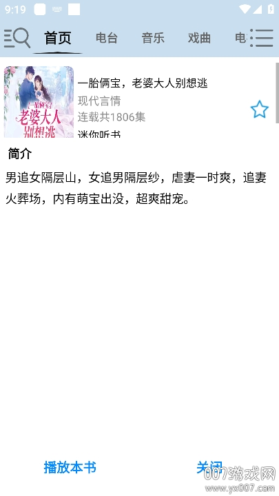 昊昊听书去广告去升级版下载截图2