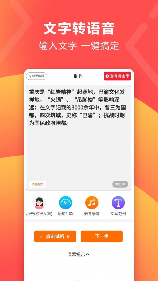 配音超人APP最新版截图2