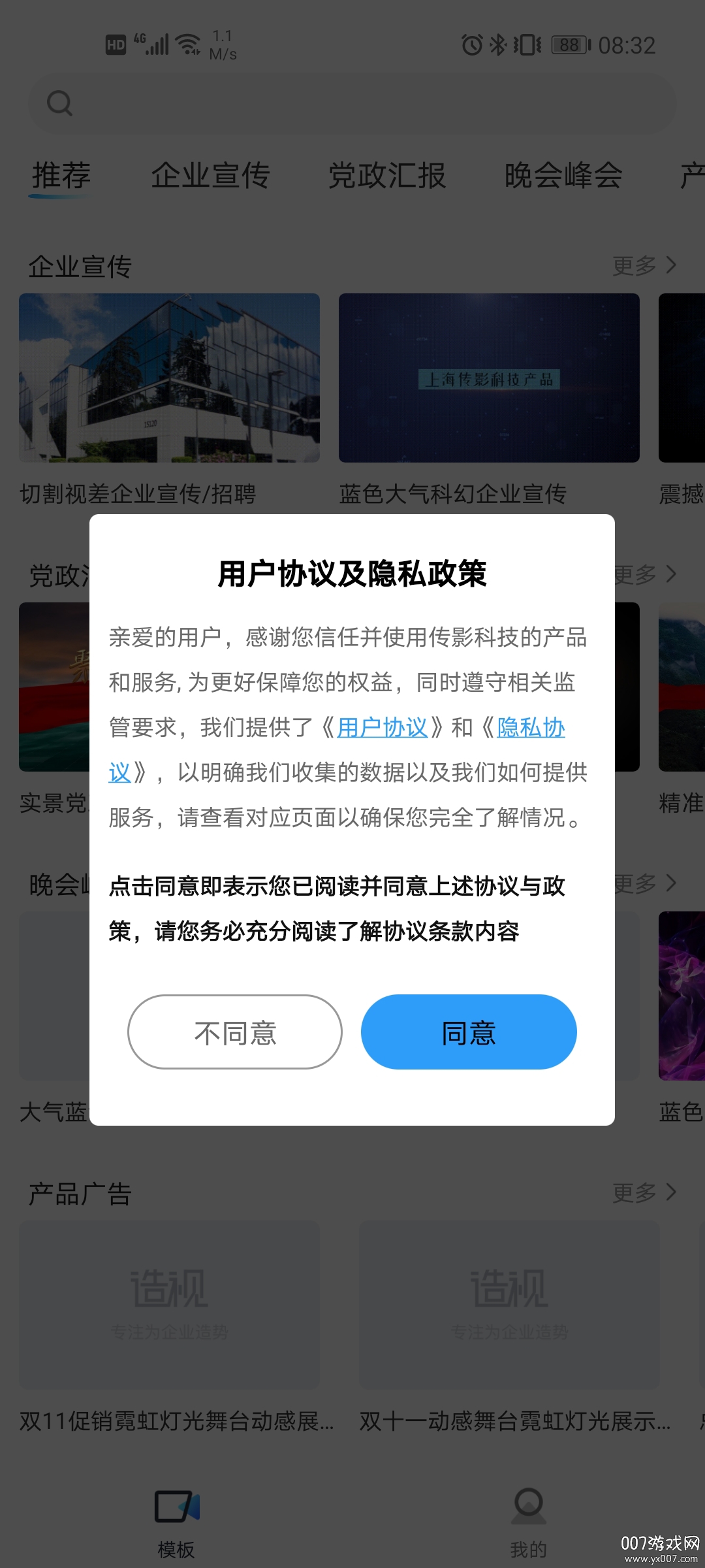 造视视频制作宣传策划企业版 造视视频制作宣传策划企业版
