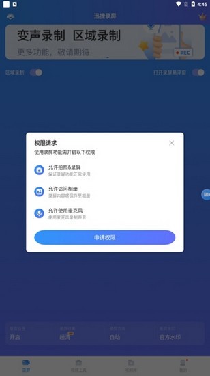 权限申请界面