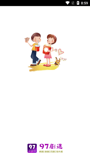 97剧迷app最新版截图1