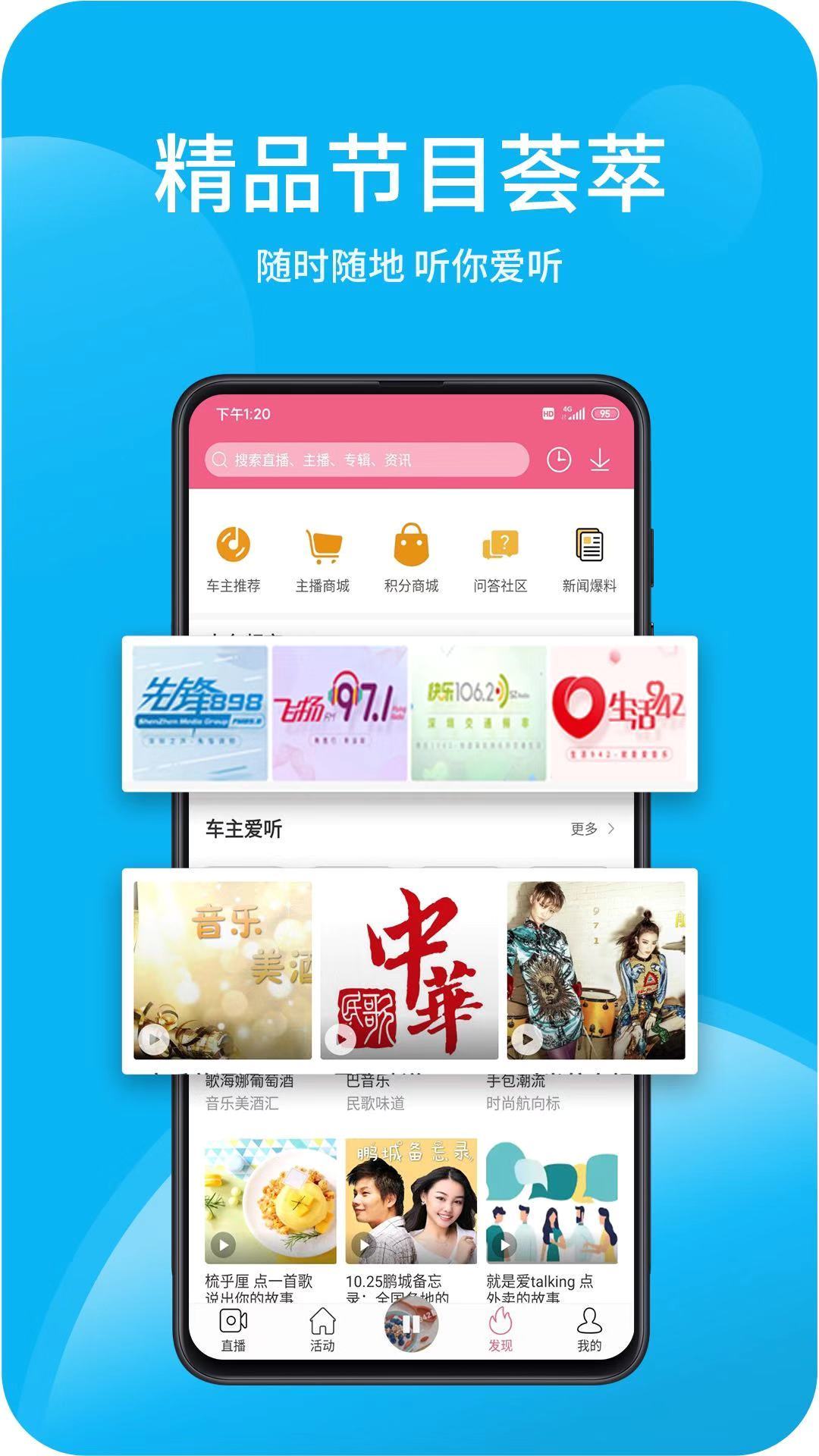 深爱听电台截图3