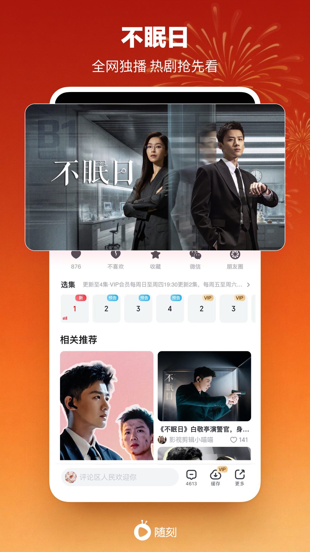 爱奇艺随刻版免费版官方下载截图1