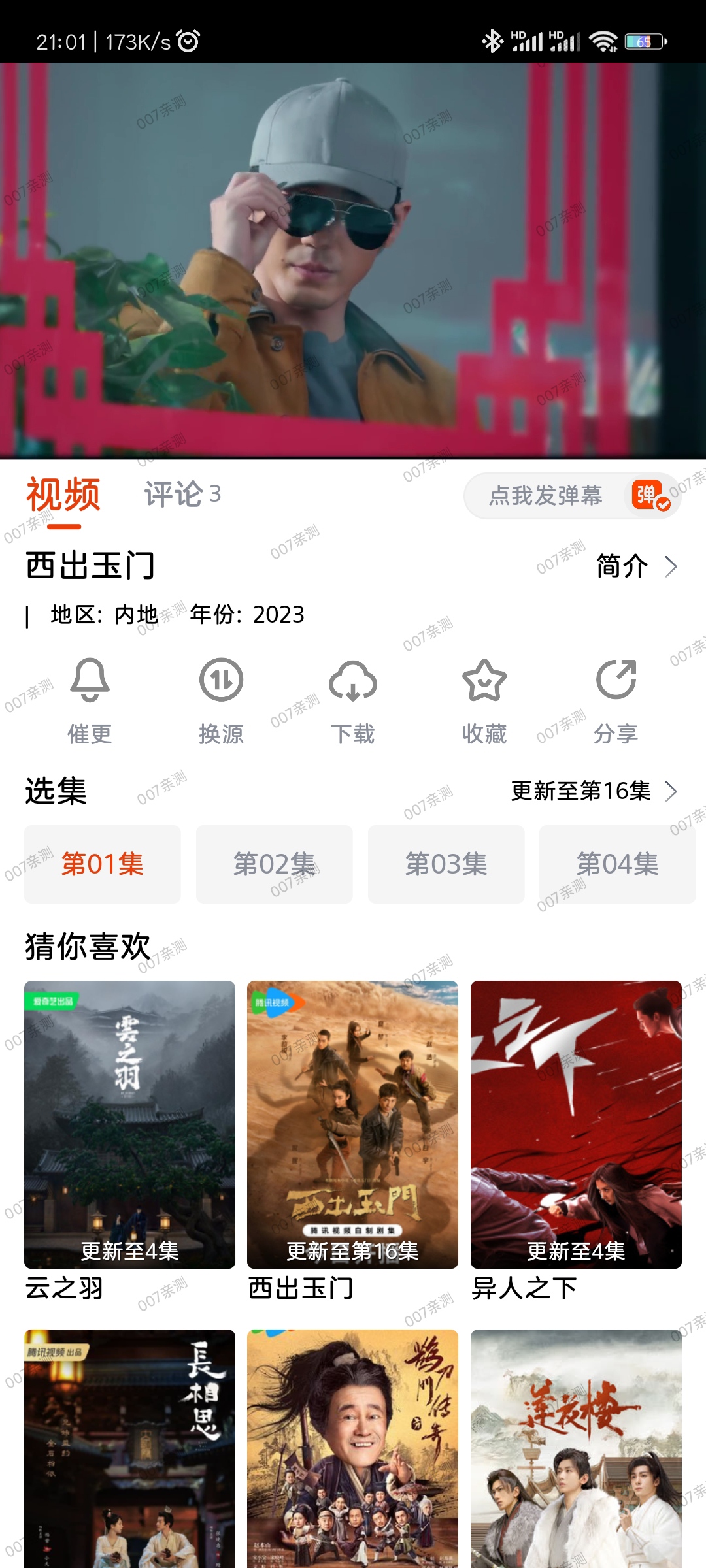 哇酷影视app无广告版下载截图1