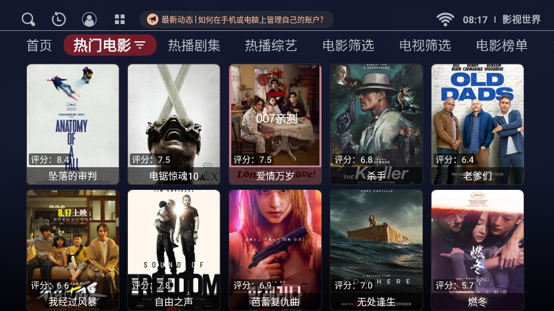 影视世界tv版免费下载截图1