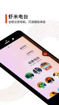 虾米音乐2022最新版截图1