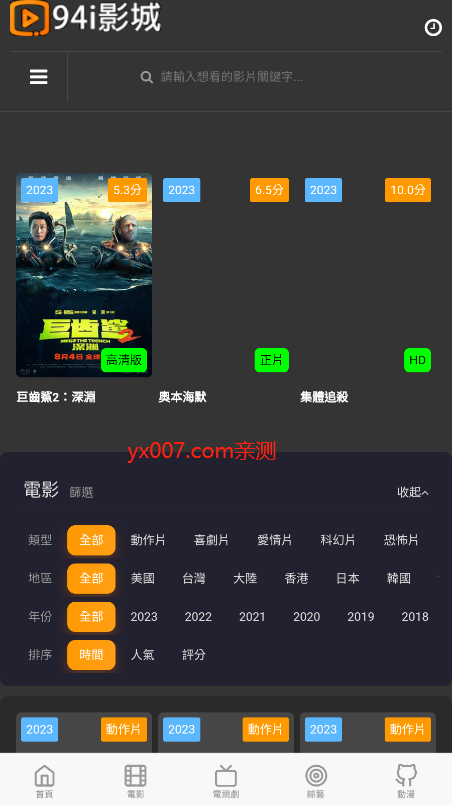 94i影城app官方版下载截图3