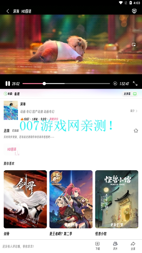 樱次元动漫免费观看下载截图3