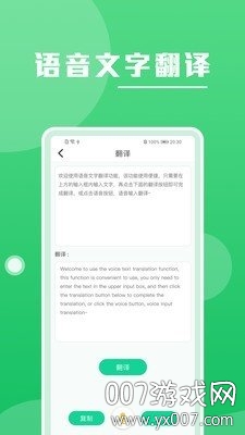 录音语音转文字识别准确版截图2