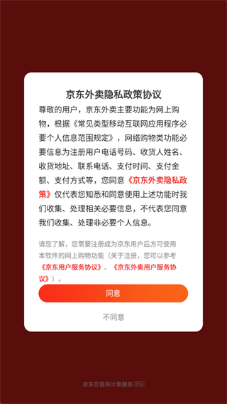 京东外卖平台官方版下载