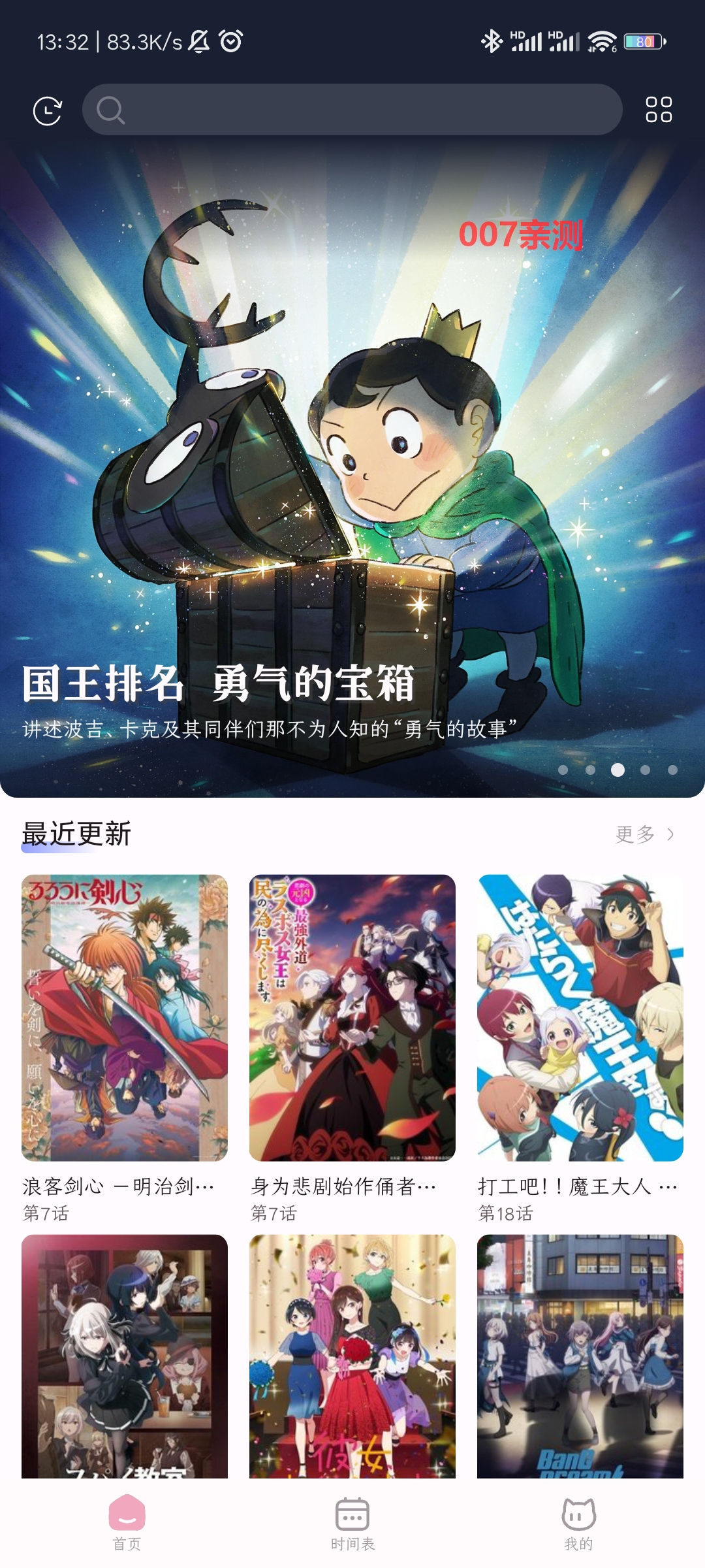 动漫猫app安卓最新版下载截图3