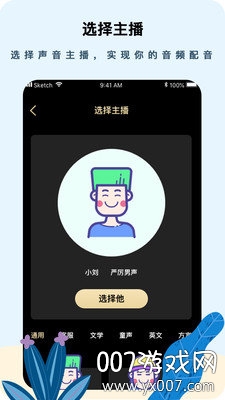 文字转语音配音精灵免付费版截图2