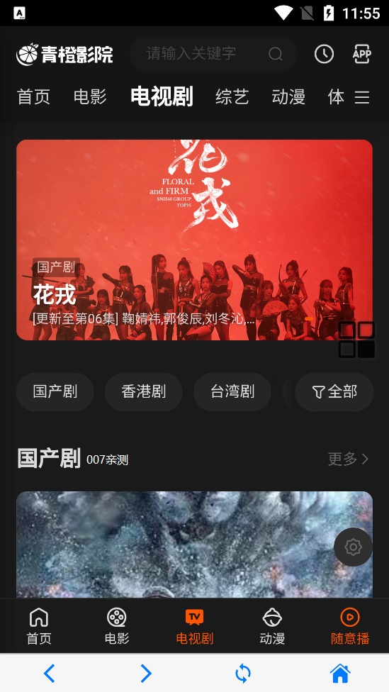 青橙影院app官方最新版下载截图1