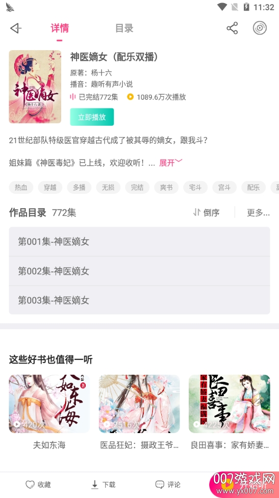 免费听书宝有声软件无广告版 免费听书宝有声软件无广告版