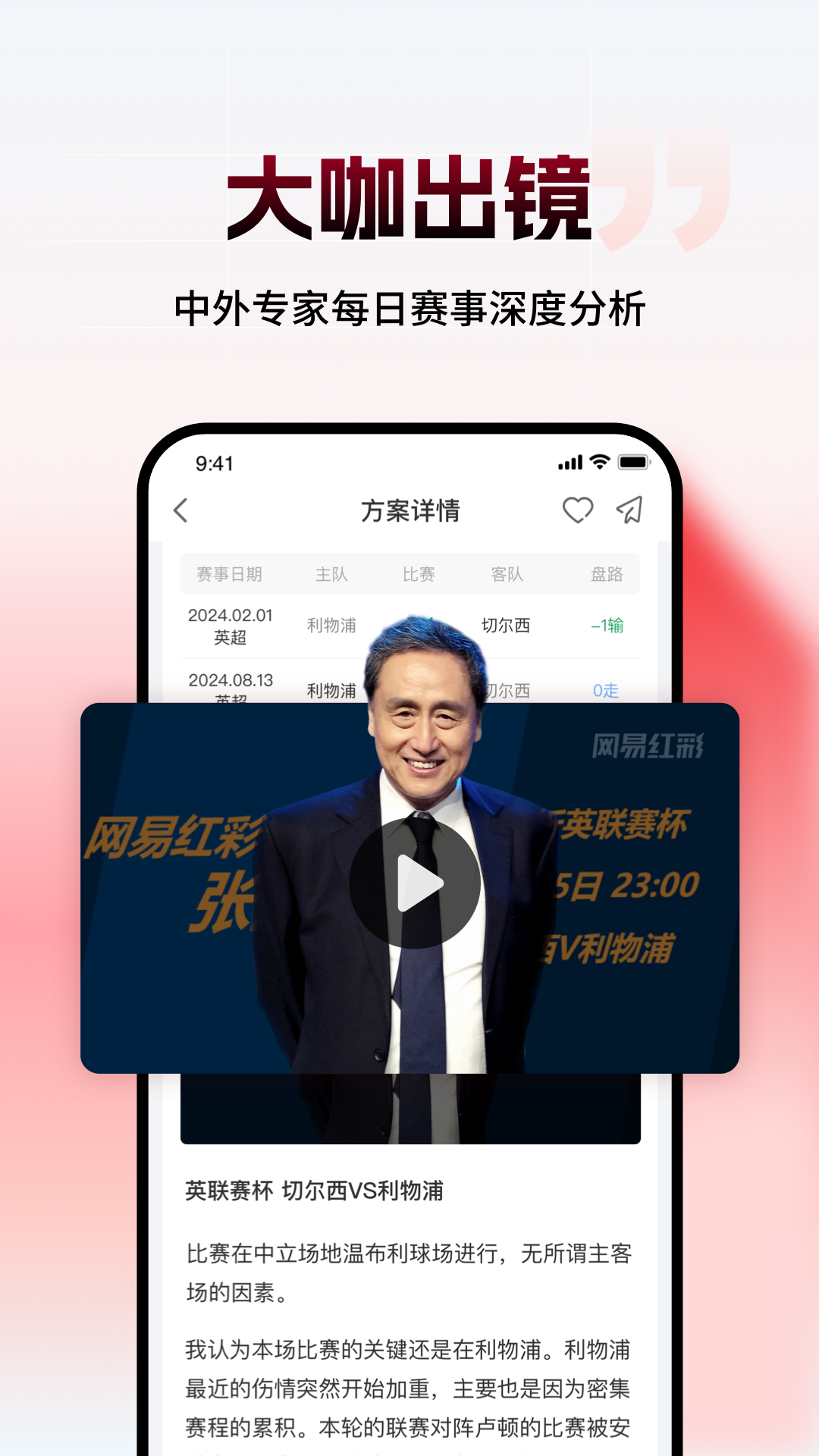 网易红彩世界杯直播软件截图3