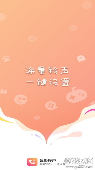 瓦格铃声app免费版 瓦格铃声app免费版