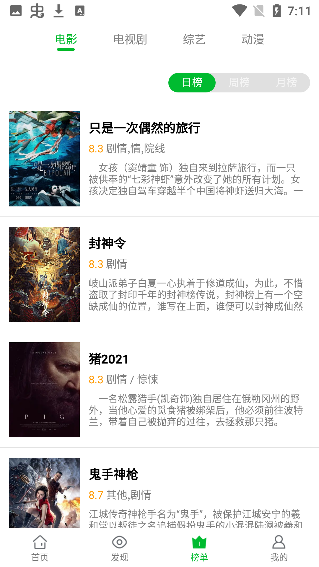 薯条影视app截图2