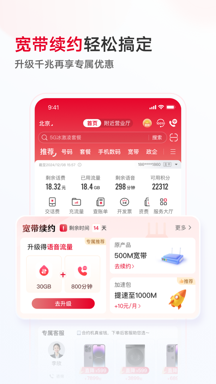 中国联通最新版下载安装截图2
