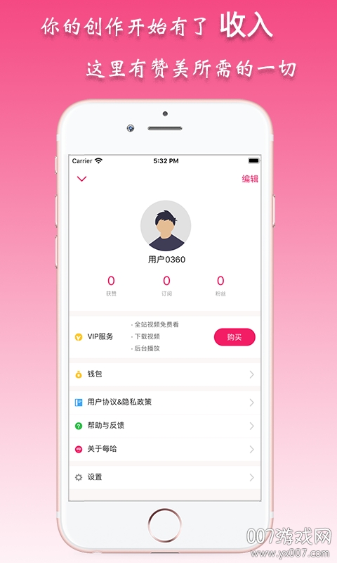 每哈原创音乐社区正式版截图1