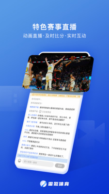 雷氪体育截图3