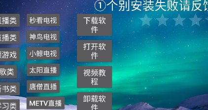 喜欢电视apk电视版安装包 喜欢电视apk电视版安装包